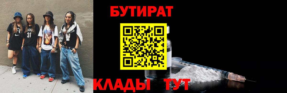 Элиста  БУТИРАТ оксибутират  Вход с VPN 