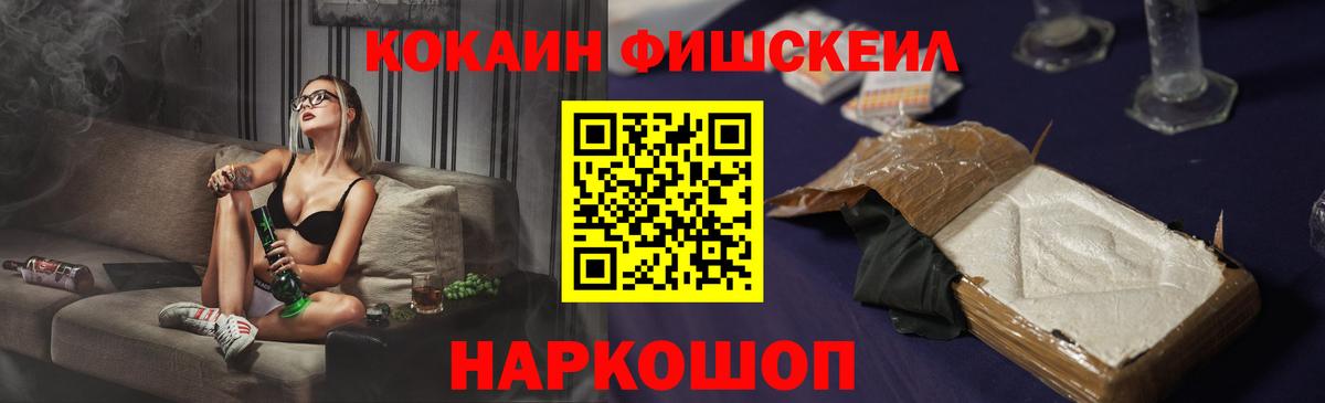Элиста  КОКАИН Fish Scale  Вход с VPN  COCAIN Перу 
