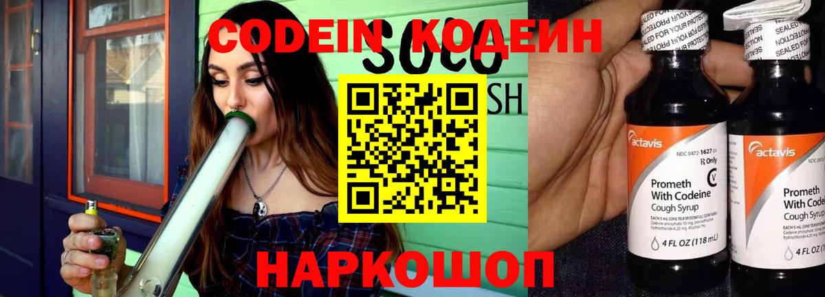 Codein напиток Lean (лин) Элиста