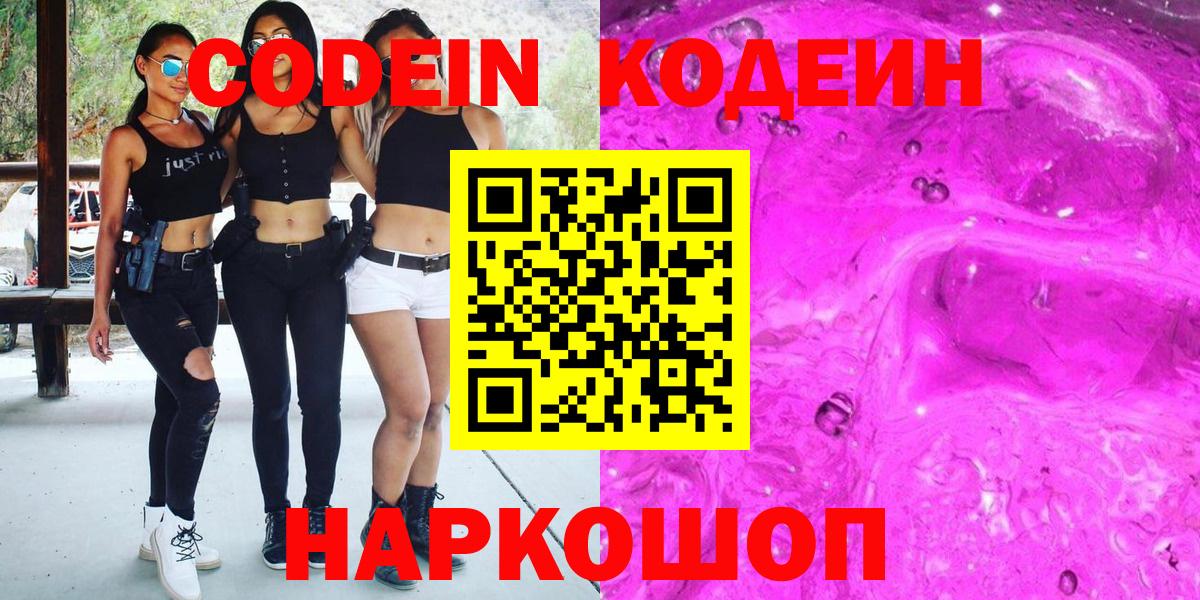 Codein напиток Lean (лин)  Вход с VPN  Codein напиток Lean (лин)  Элиста 