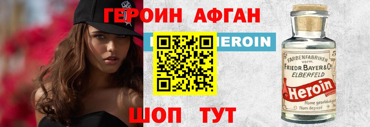 Героин VHQ Элиста