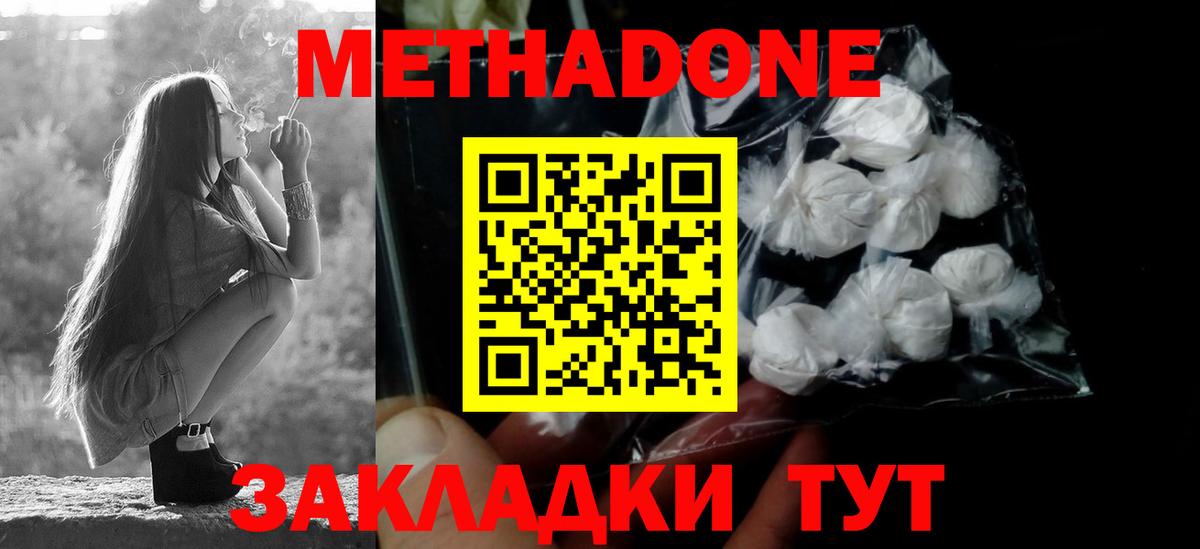 Метадон methadone Элиста