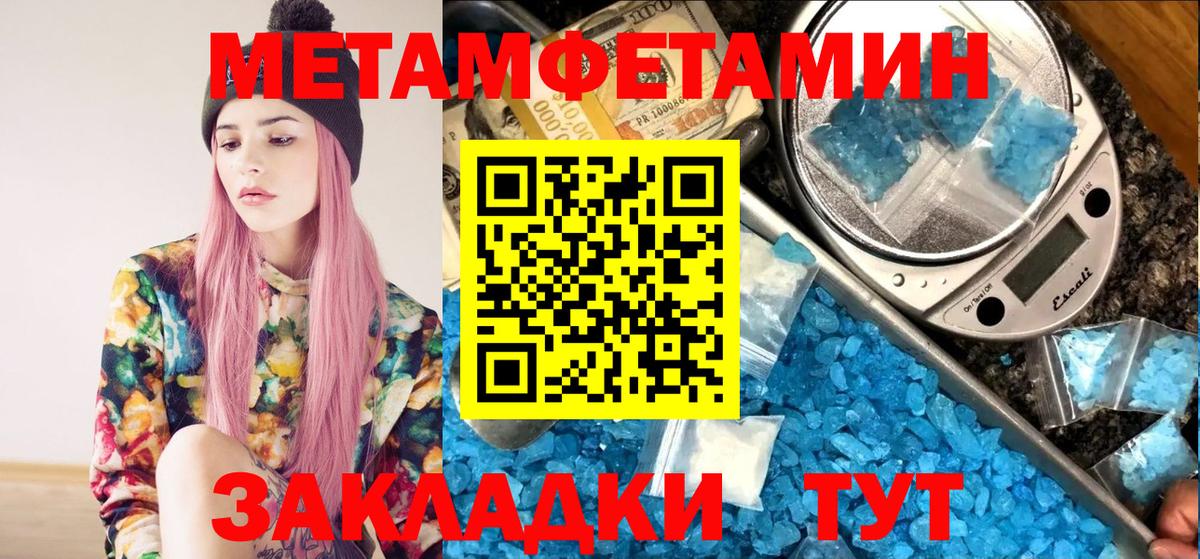 Первитин Methamphetamine Элиста